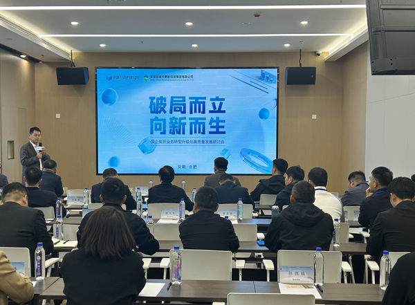 安徽省地市国有平台房开企业齐聚滨湖雅园“论?！?共谋高质量发展新篇章